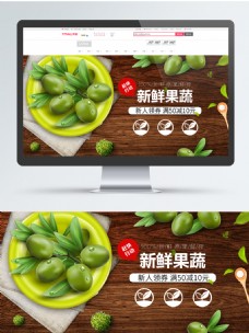 水果超市水果蔬菜生鲜超市BANNER首焦海报