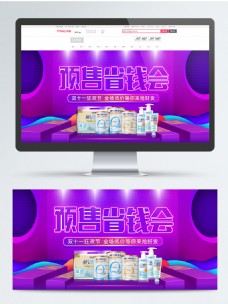 淘宝双11预售母婴用品海报banner