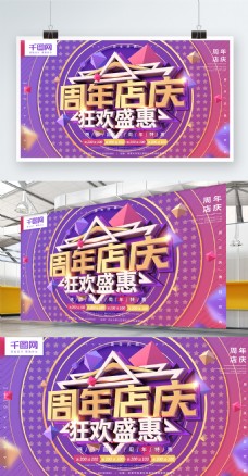 周年店庆狂欢盛惠紫色喜庆C4D促销海报