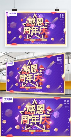 感恩周年庆紫色C4D简约周年促销海报