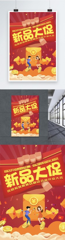 红色喜庆开业新品大促海报