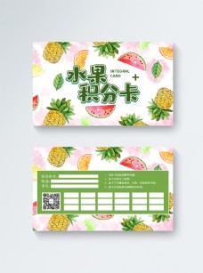 水果店会员积分卡模板设计