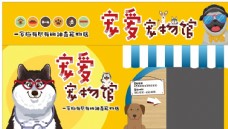 宠物狗可爱卡通宠物店门头海报设计