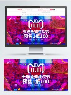 炫酷线条双11预售狂欢电商banner