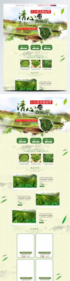 大自然绿色小清新电商促销茶叶淘宝首页促销模板