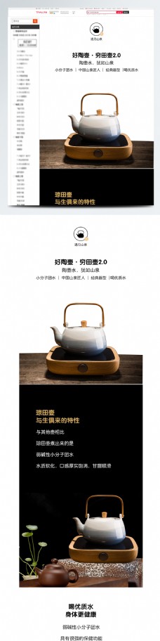 中国风情中国风简约酒水陶瓷茶壶详情页