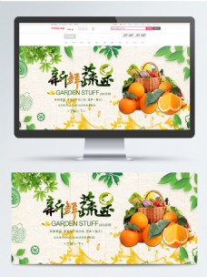 蔬菜水果新鲜水果蔬菜全屏轮播海报banner
