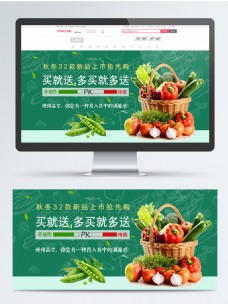 上海市淘宝天猫新品上市蔬菜海报