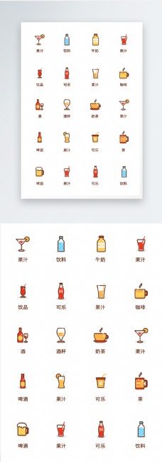 UI设计饮品icon图标