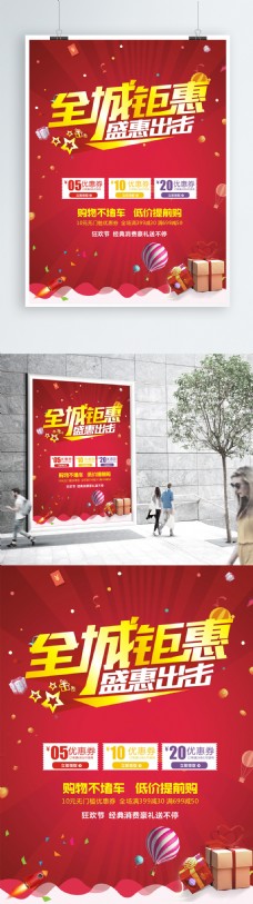 中国风设计全城钜惠海报设计