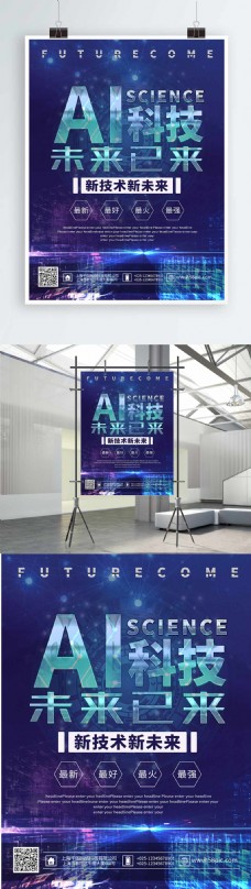 科技创意创意科技AI宣传商业海报