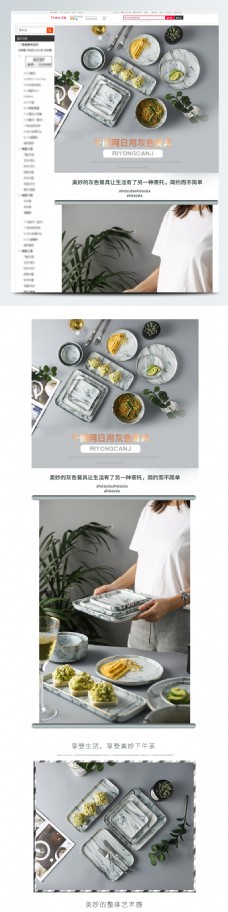 日用灰色餐具时尚北欧简约新颖详情页模版