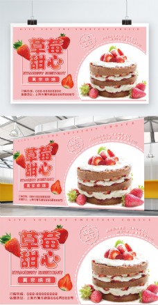 餐饮美食粉色草莓甜点蛋糕烘焙美食餐饮促销展板