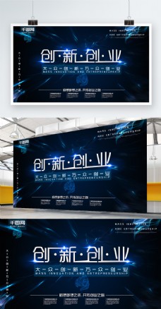 创新创业科技智能海报展板设计