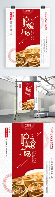 红色简约中国风沪上美食促销海报
