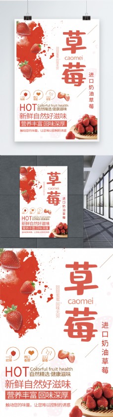 粉色简约当季水果奶油草莓宣传促销海报