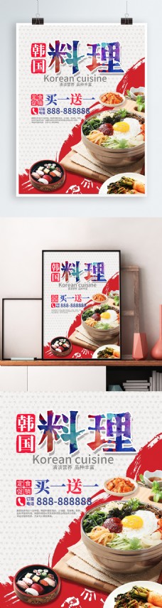 韩国料理餐饮促销海报