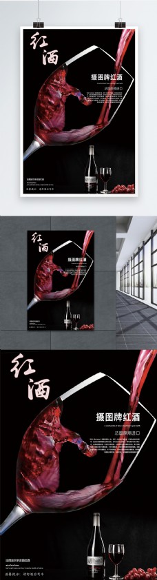 红酒推广促销宣传海报