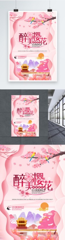 粉色剪纸风醉美樱花旅行海报