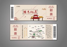 中国风设计中国风旅游门票设计