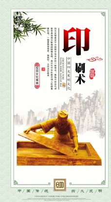 中华文化四大发明印刷术