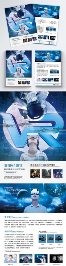 蓝色VR眼镜宣传单