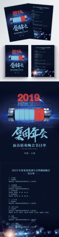 蓝色科技企业2019新春晚会节目单宣传单