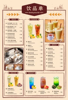 茶饮品菜单宣传单彩页