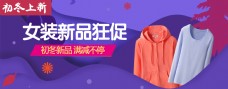 2018淘宝女装广告图海报banner