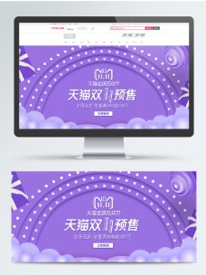 紫色天猫十一美妆洗护预售促销banner