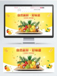 新鲜水果蔬菜商城banner