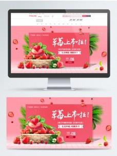 上海市新鲜奶油草莓上市啦促销海报