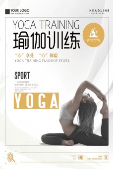 简约瑜伽运动海报