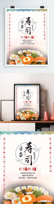 寿司海报美食海报