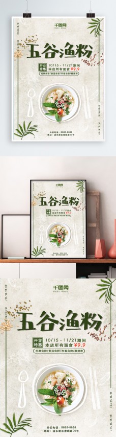 中餐厅面条宣传单促销清新广告
