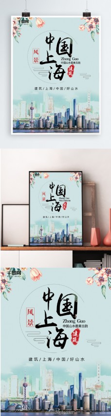 上海风景中国上海旅游中国风水墨山水画海报背景