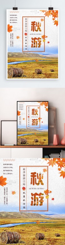 秋游田园风光旅游海报