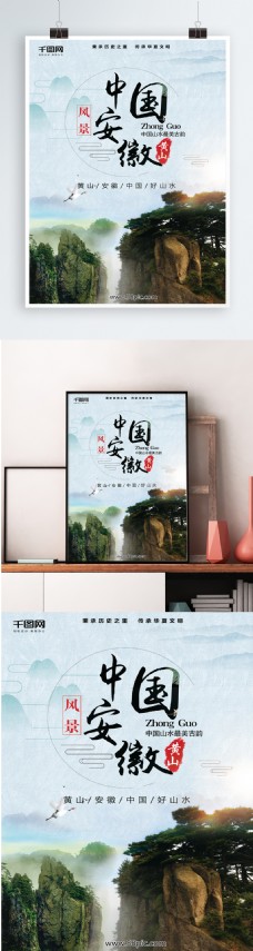 中国黄山旅游中国风水墨山水画海报背景