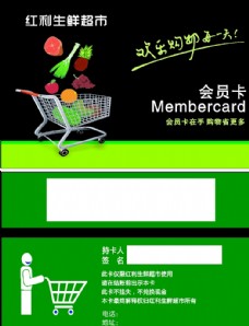 果蔬生鲜超市VIP会员卡