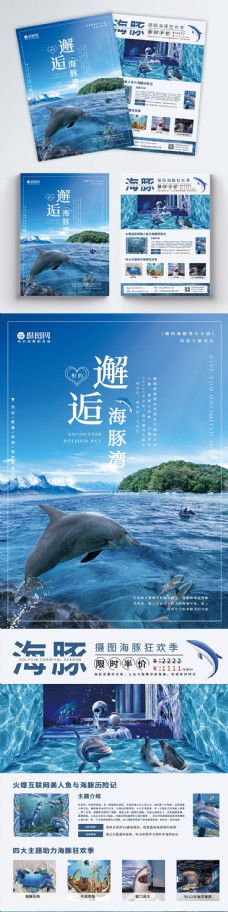 蓝色海豚乐园宣传单