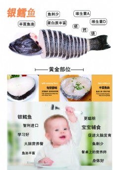 宝宝营养辅食银鳕鱼
