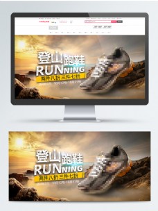2018年登山跑鞋促销海报