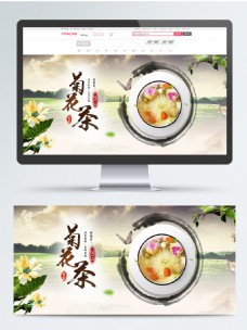 茶banner中国风菊花茶清淡解火蝴蝶山