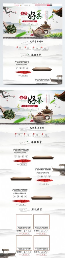 灰色中国风电商促销茶叶淘宝首页促销模板