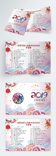 2019新年跨年晚会节目单二折页
