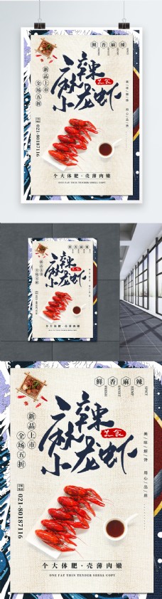 中国风小龙虾促销海报