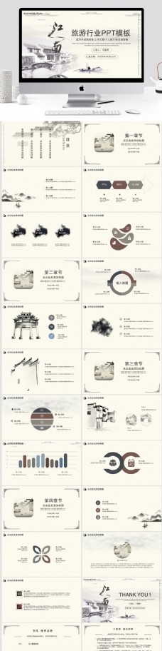 中国风旅游行业PPT模板