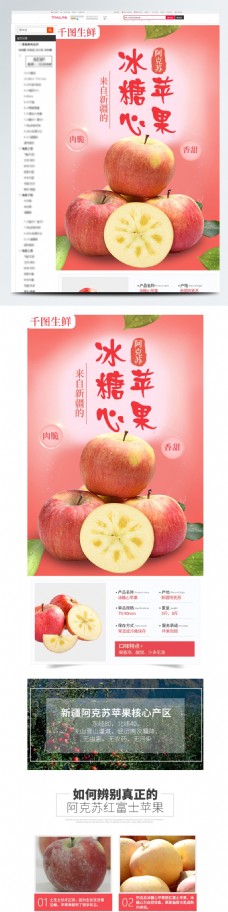 电商淘宝苹果水果生鲜详情页