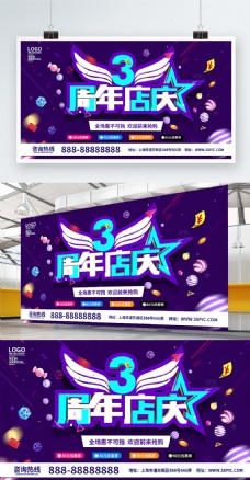 新年紫色简约小清新3周年庆促销海报