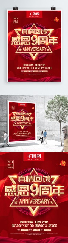 大气C4D红色喜庆金字九周年庆典促销海报